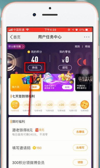 微博app中將任務紅包提現具體操作步驟