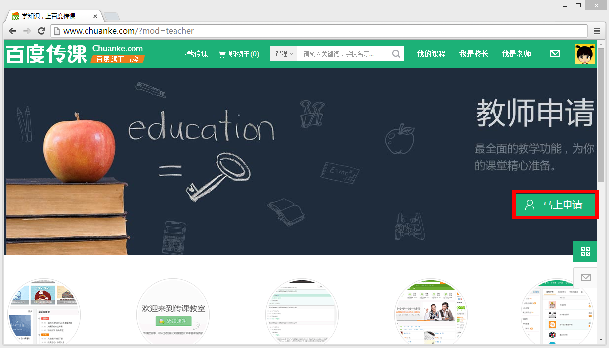 百度傳課中上傳課程具體操作方法