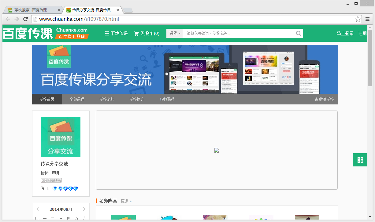 百度傳課中上傳課程具體操作方法