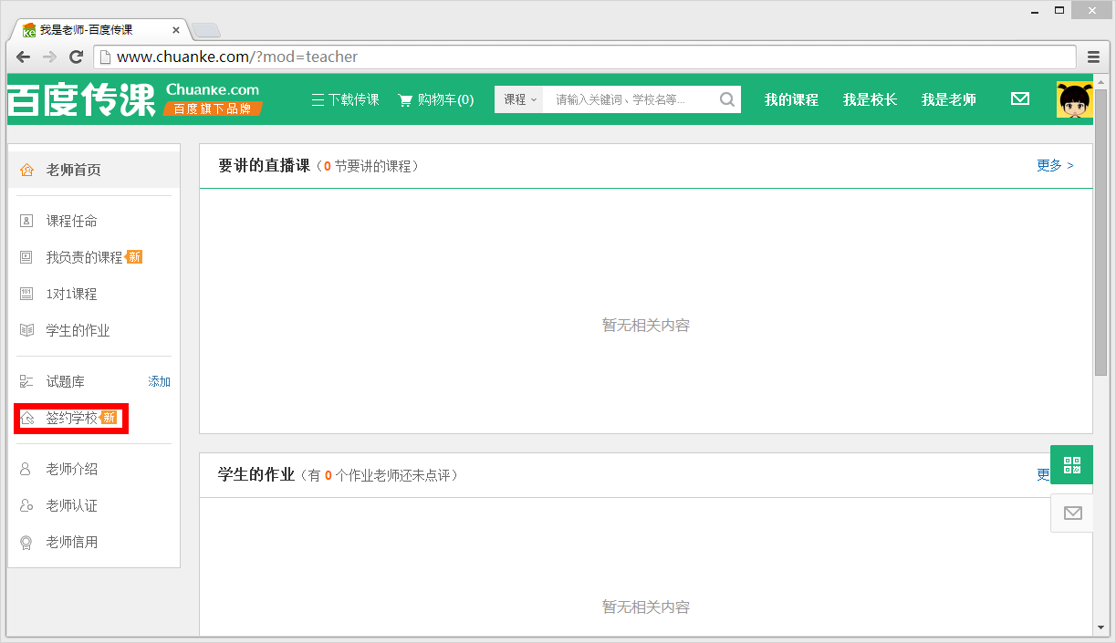 百度傳課中上傳課程具體操作方法