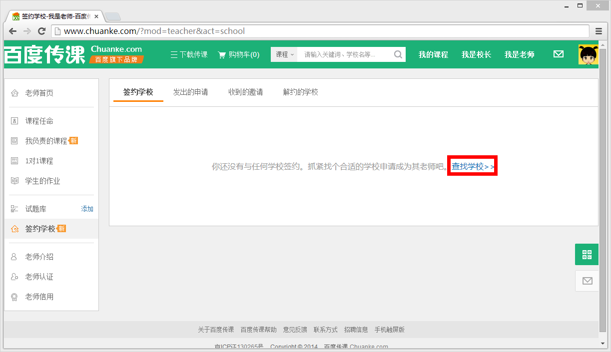 百度傳課中上傳課程具體操作方法