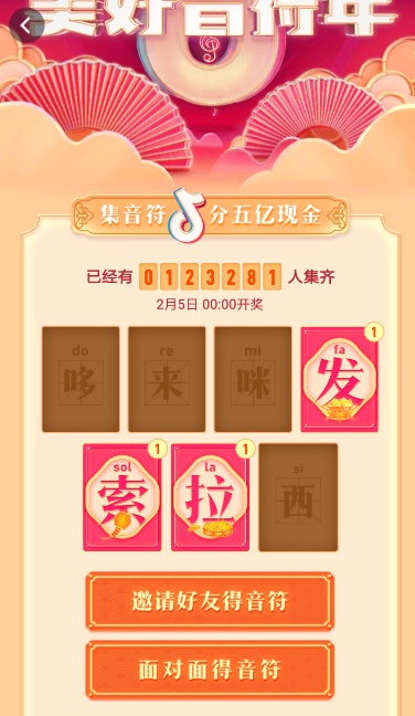 抖音中集咪音符詳細(xì)操作流程