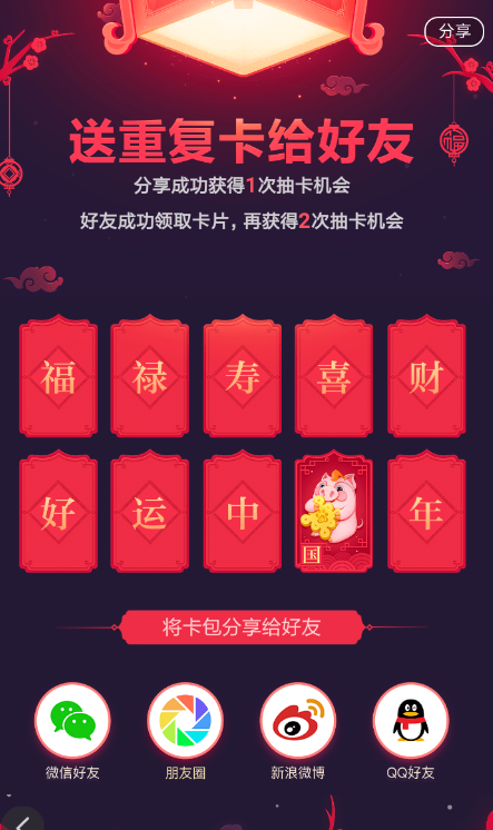 百度中集好運活動贈送好運卡具體操作流程