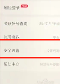 百度APP設置密保問題具體操作步驟