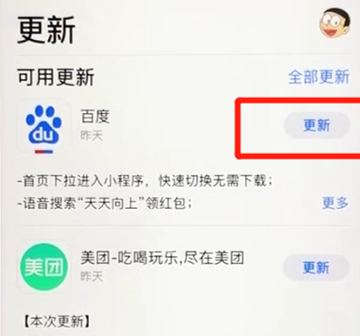 百度app更新具體操作步驟