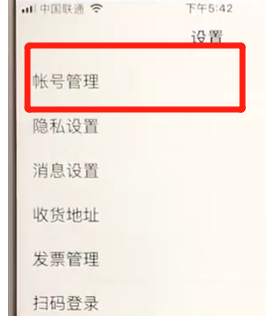 百度APP中更改登錄密碼具體操作步驟