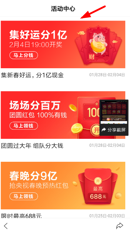 百度中集好運活動邀請好友具體操作方法