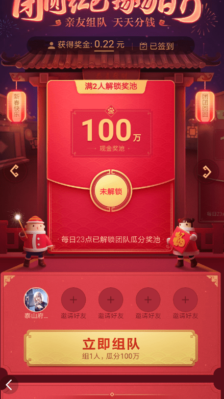 百度中團圓紅包組隊具體操作步驟