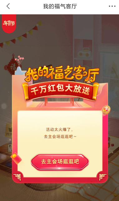 京東出現福氣客廳進不去具體解決方法