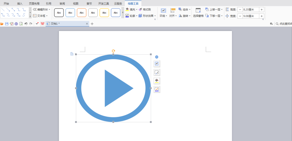 使用wps制作出播放圖標具體操作方法