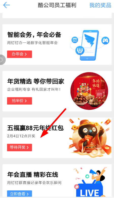 釘釘中領取年終紅包具體操作方法