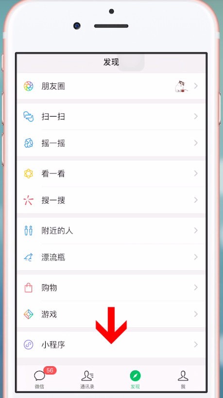 微信中將小程序刪除具體操作方法