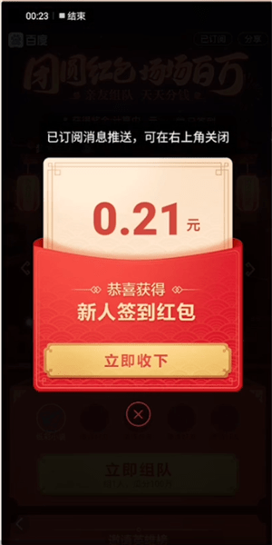 百度中領(lǐng)取團(tuán)圓紅包具體操作方法