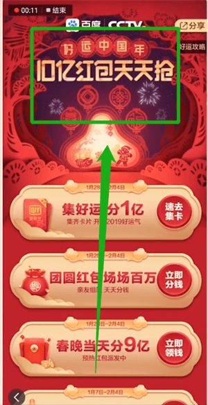 百度中領(lǐng)取團(tuán)圓紅包具體操作方法