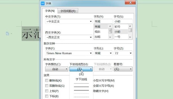 word中打出下劃線具體操作方法