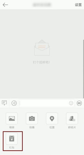 微博中發(fā)紅包具體操作步驟