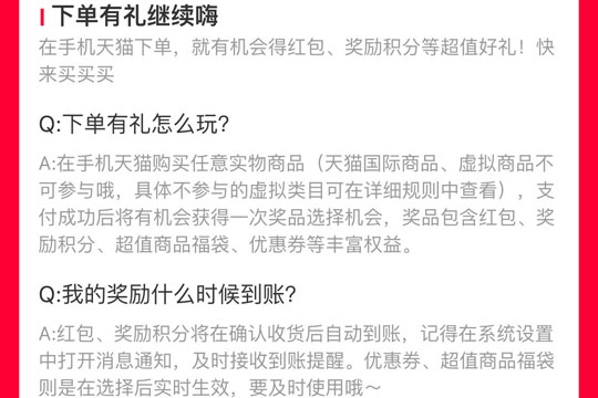 天貓中玩下單有禮具體操作方法