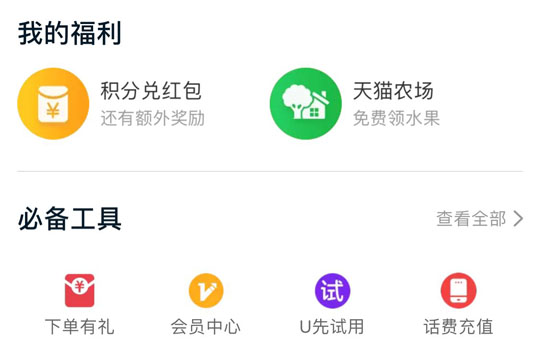 天貓中玩下單有禮具體操作方法