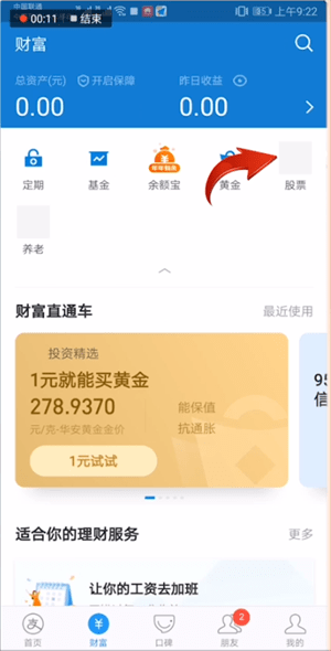 支付寶中找到集天氣位置具體操作方法