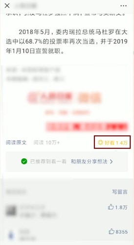 微信中使用好看功能具體操作方法