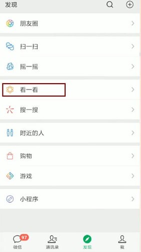 微信中好看不讓別人看到詳細操作步驟