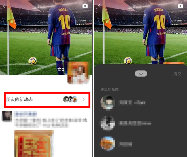 微信中將朋友新動態關掉具體操作方法