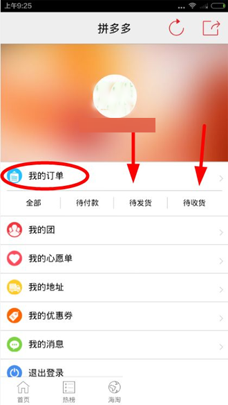 拼多多app中查看物流具體操作方法
