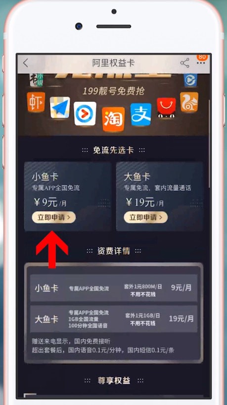 手機淘寶APP中申請阿里魚卡具體操作方法