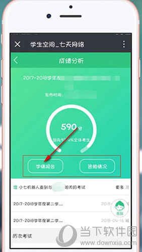 七天網(wǎng)絡(luò)微信怎么查分 公眾號(hào)查詢聯(lián)考總分方法