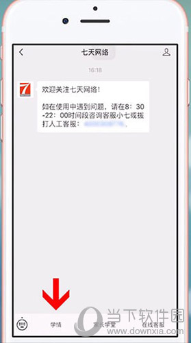 七天網(wǎng)絡(luò)微信怎么查分 公眾號(hào)查詢聯(lián)考總分方法