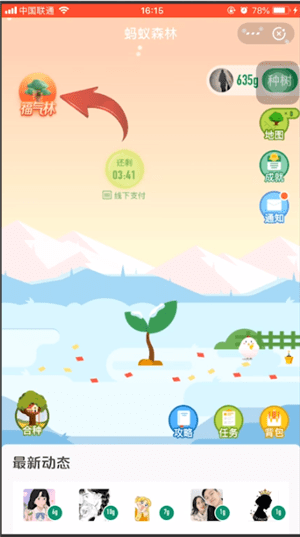 支付寶中找到福氣林具體操作方法