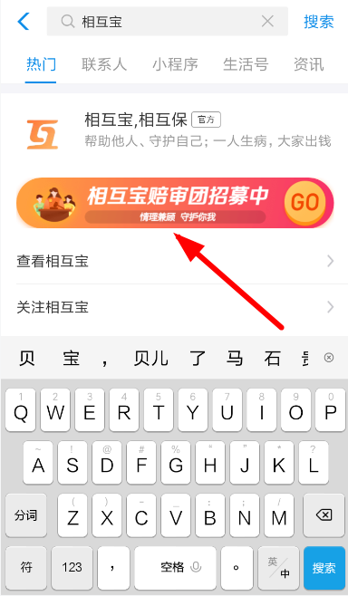 支付寶中相互寶申請加入陪審團具體操作方法