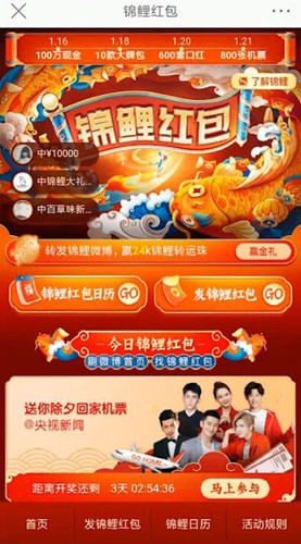 微博中玩讓紅包飛具體操作方法