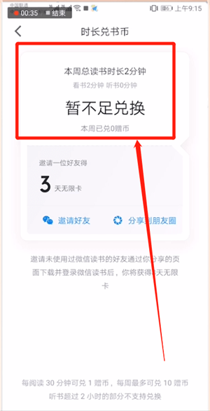 微信讀書中賺錢具體操作方法