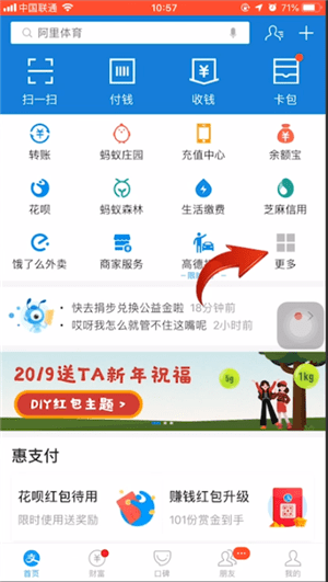 支付寶中生成紅包口令數字具體操作方法