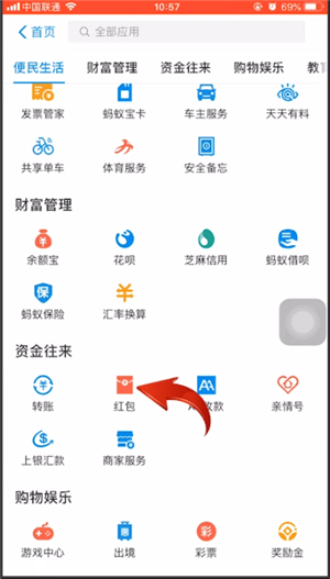 支付寶中生成紅包口令數字具體操作方法