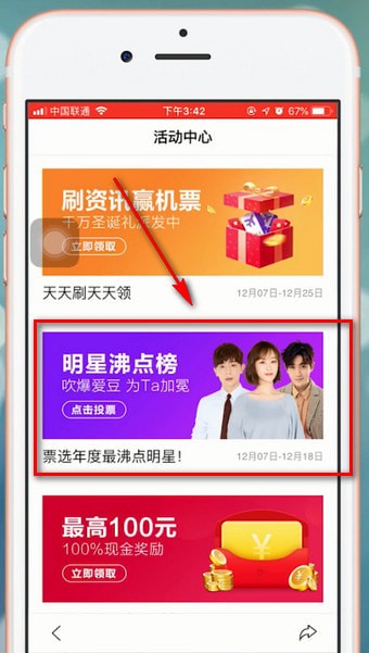 百度app中明星沸點(diǎn)榜投票具體操作方法