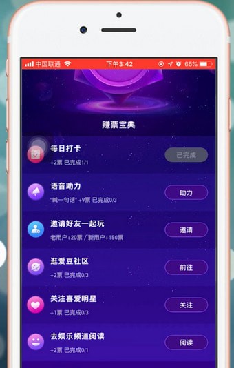 百度app中明星沸點(diǎn)榜投票具體操作方法