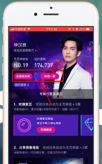 百度app中明星沸點(diǎn)榜投票具體操作方法