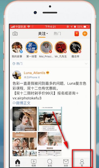 微博app中查看抽獎結果具體操作方法