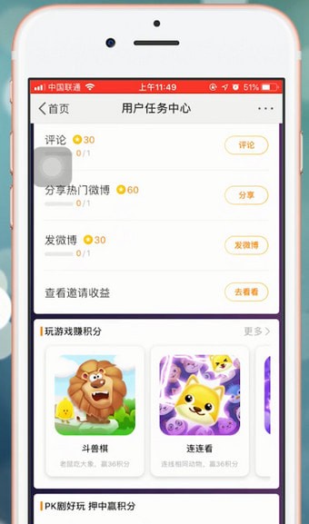 微博app中找到任務中心具體操作方法