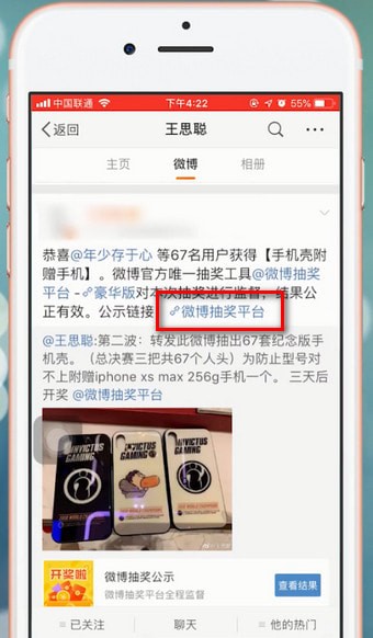微博app中查看抽獎結果具體操作方法