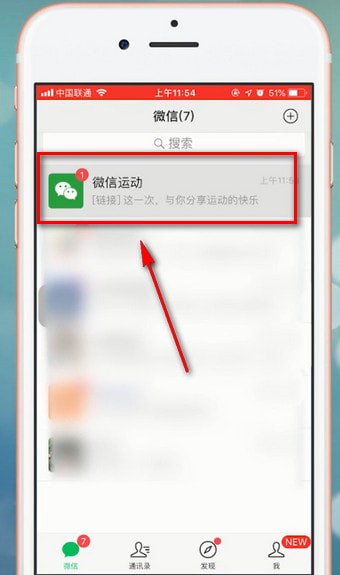 微信app中更換運動封面具體操作方法