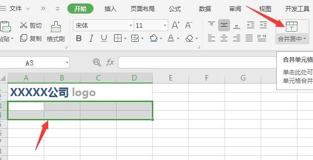WPS2019繪制精美實用報價單具體操作方法