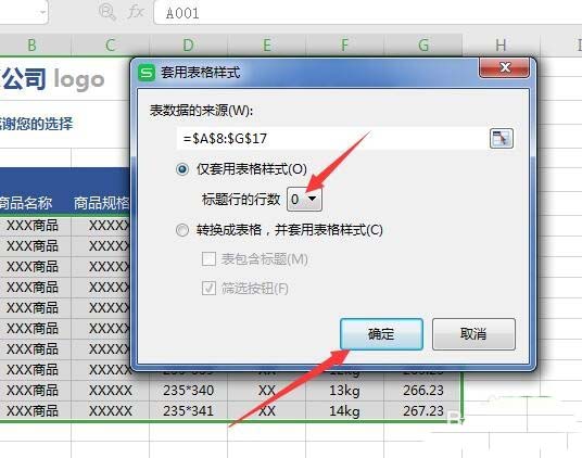 WPS2019繪制精美實用報價單具體操作方法