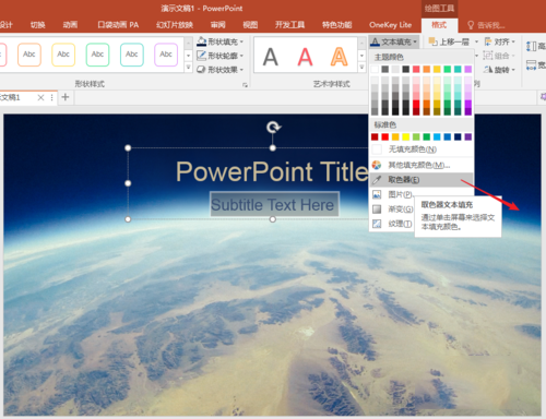 PPT制作出大氣星球背景型封面具體操作流程