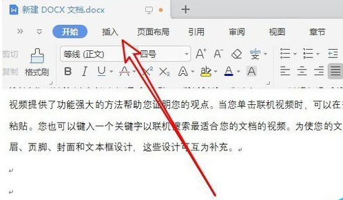 wps2019設置頁碼具體操作方法