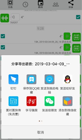 微信中使用語音導(dǎo)出具體操作流程