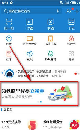 支付寶中領取火車票立減劵詳細方法介紹