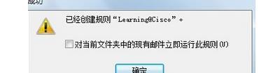 Win8系統(tǒng)下如何讓outlook自動歸類文件?
